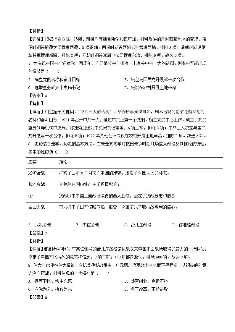 2022年四川广元中考历史真题及答案03
