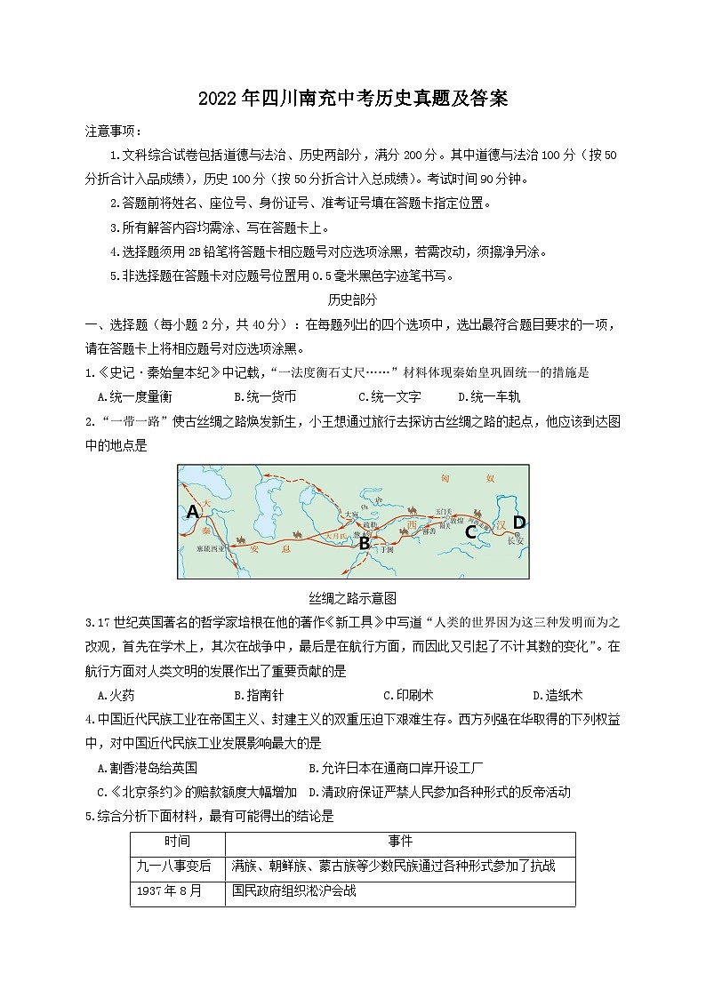 2022年四川南充中考历史真题及答案01