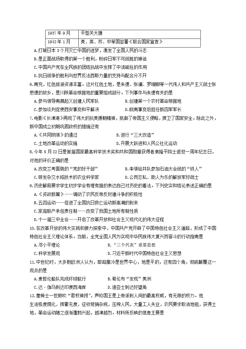 2022年四川南充中考历史真题及答案02