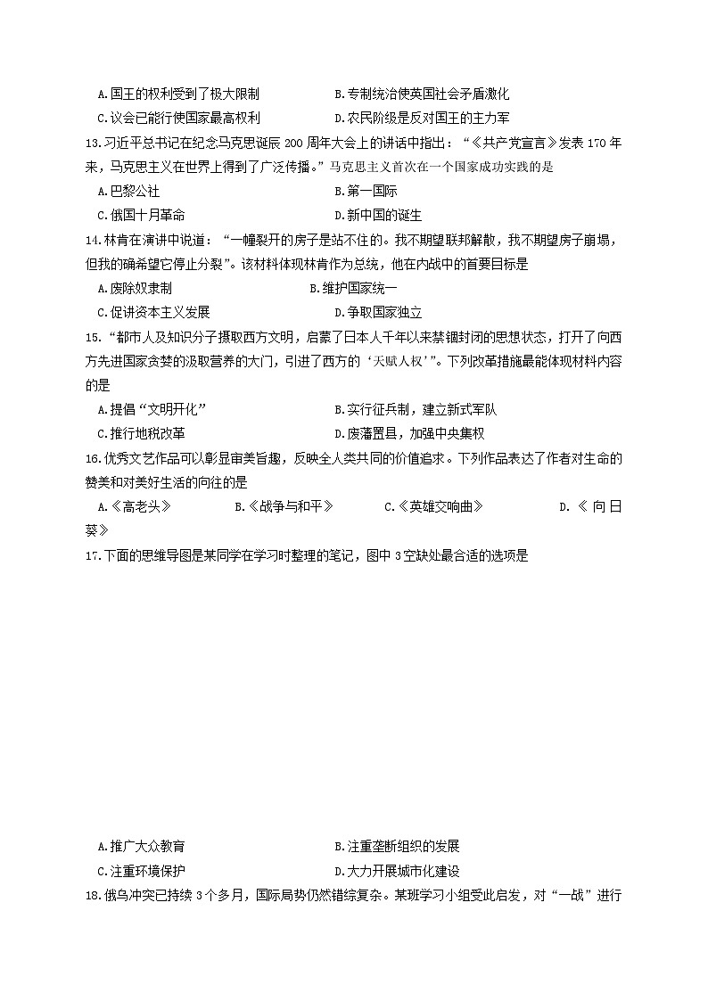 2022年四川南充中考历史真题及答案03