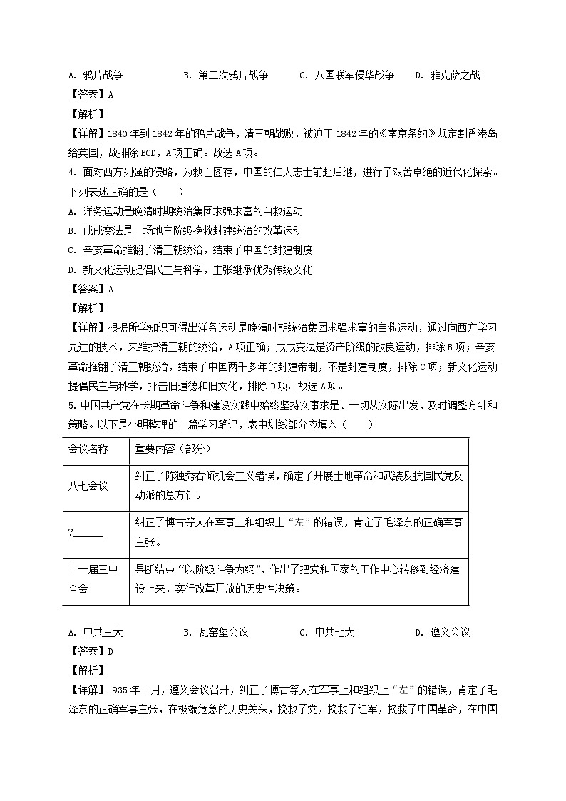 2022年四川遂宁中考历史真题及答案第2页