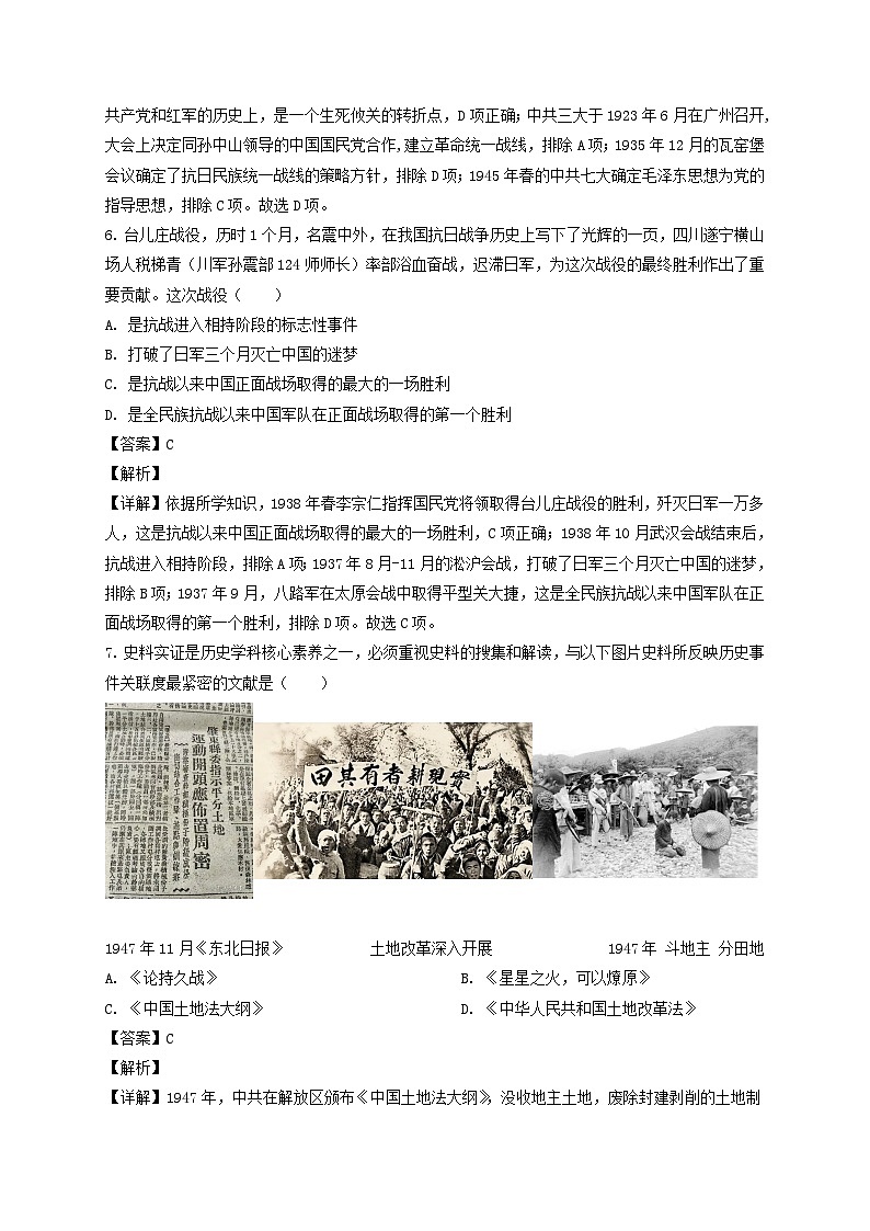 2022年四川遂宁中考历史真题及答案第3页