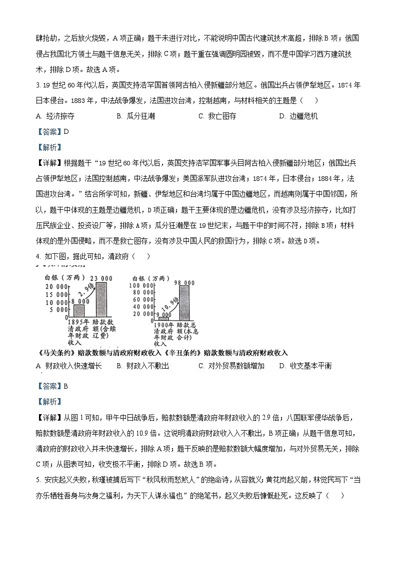 02，安徽省阜阳市颍州区2023-2024学年部编版八年级历史上学期期末学情调研卷第2页