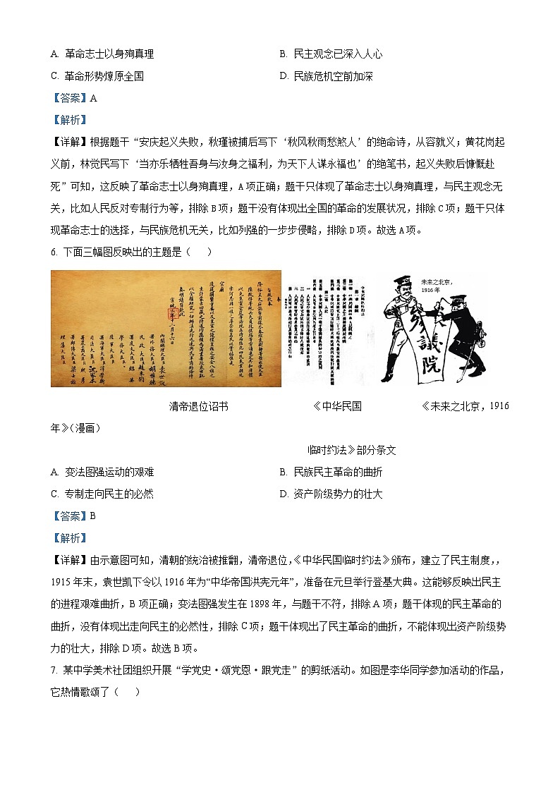 02，安徽省阜阳市颍州区2023-2024学年部编版八年级历史上学期期末学情调研卷第3页
