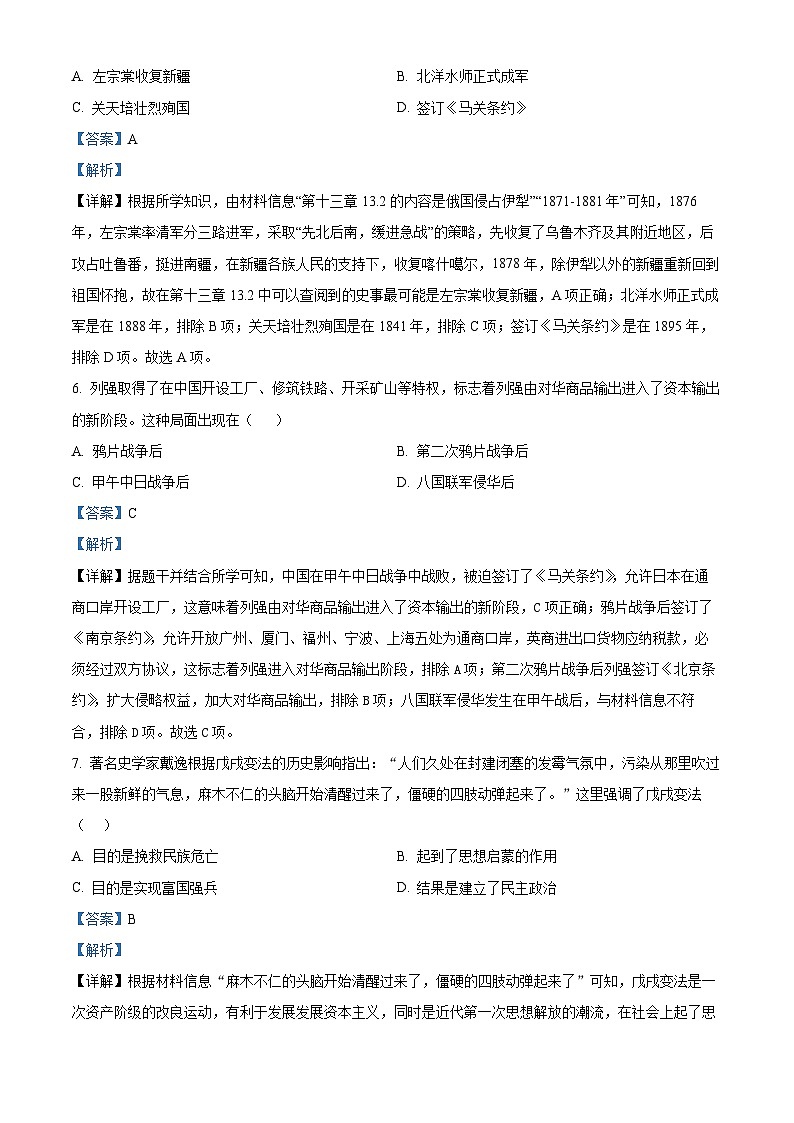 03，山东省济南市历下区2023-2024学年部编版八年级上学期期末考试历史试题03