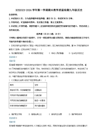 04，河南省许昌市2023-2024学年九年级上学期期末历史试题