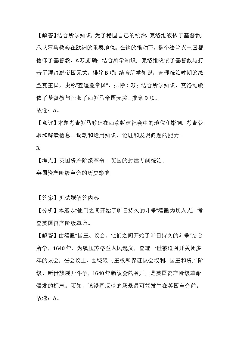 06，安徽省合肥一六八玫瑰园学校西校区2023-2024学年九年级下学期历史开学考模拟试卷(1)第2页
