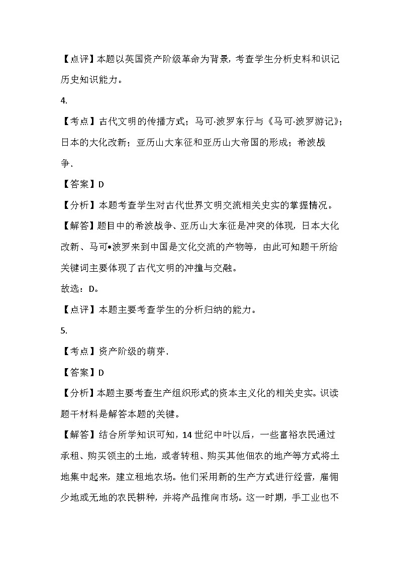 06，安徽省合肥一六八玫瑰园学校西校区2023-2024学年九年级下学期历史开学考模拟试卷(1)第3页