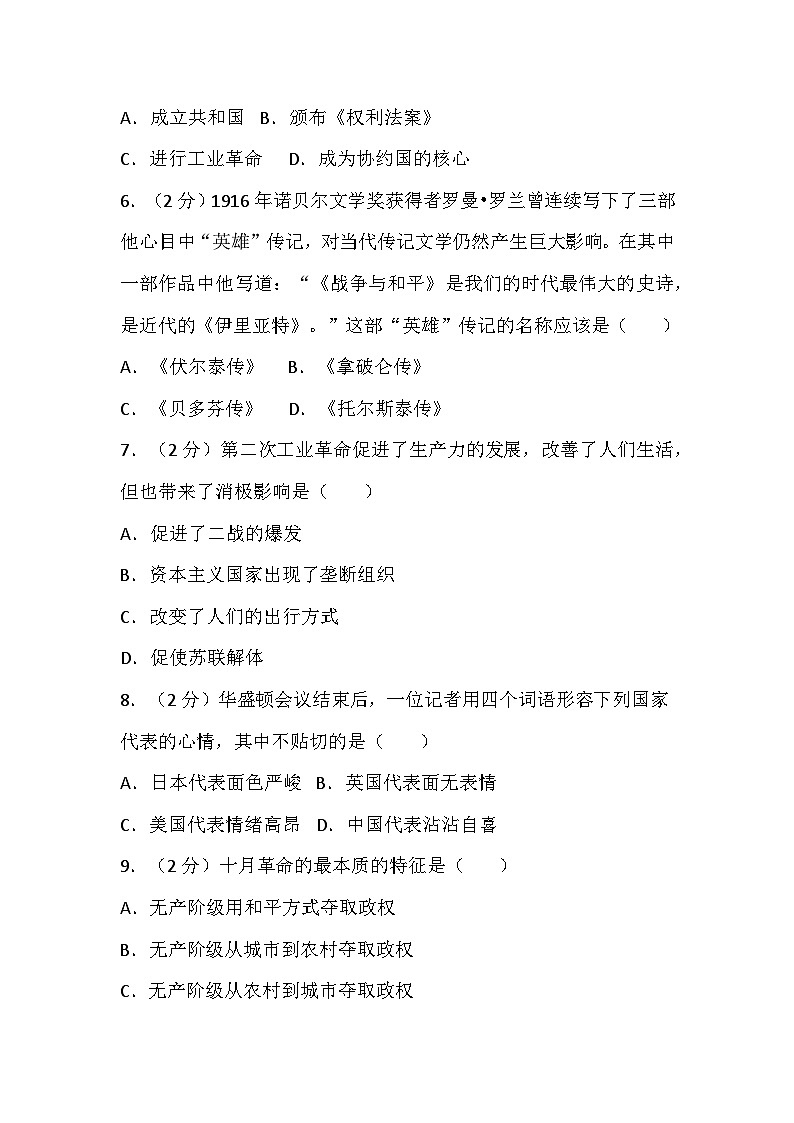 07，河南省驻马店第二初级中学2023-2024学年九年级下学期历史开学考模拟试卷02