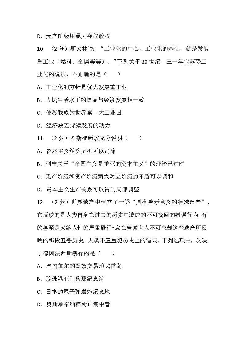 07，河南省驻马店第二初级中学2023-2024学年九年级下学期历史开学考模拟试卷03