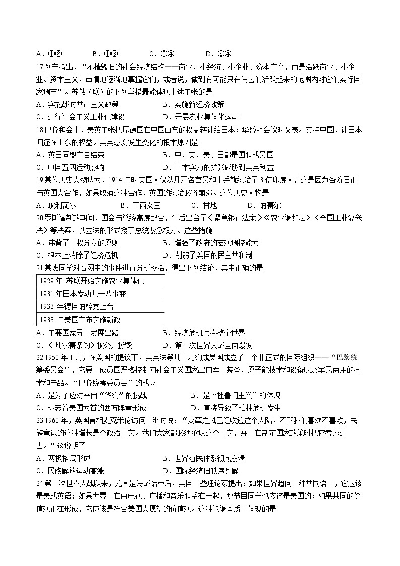 08，山东省聊城市冠县2023-2024学年九年级上学期1月期末历史试题第3页