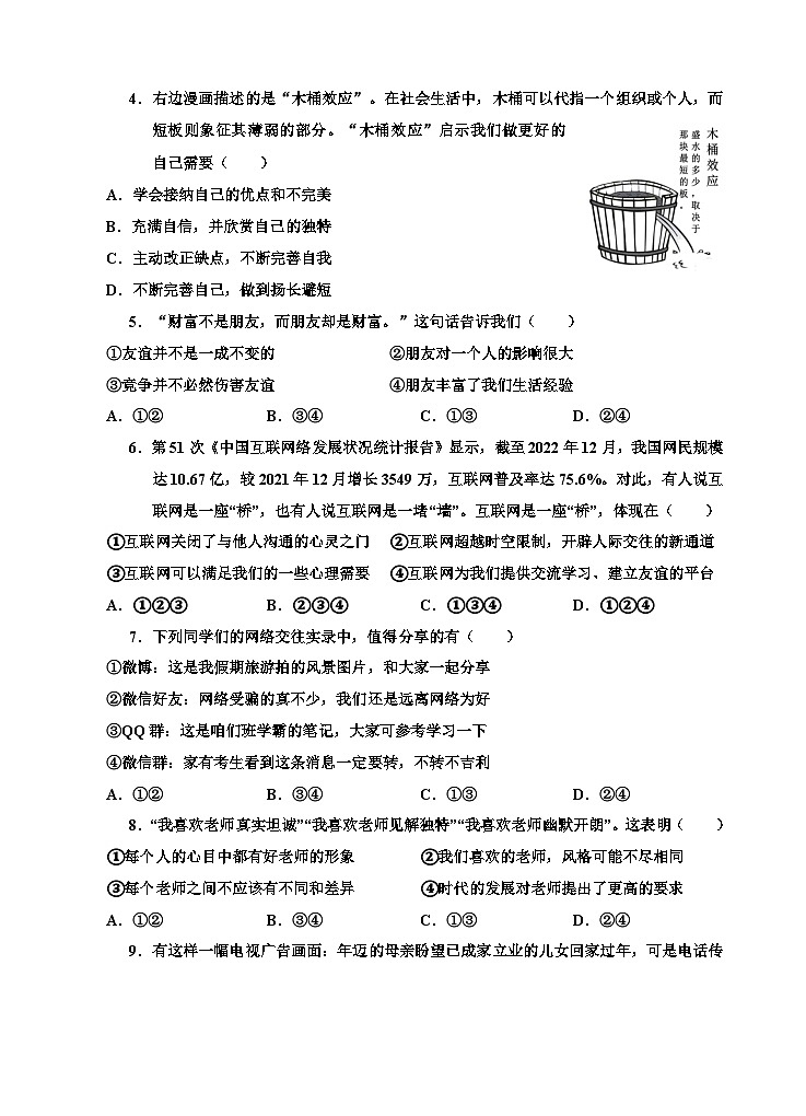 10，湖北省孝感市应城市2023-2024学年七年级上学期期末考试道德与法治、历史试题02