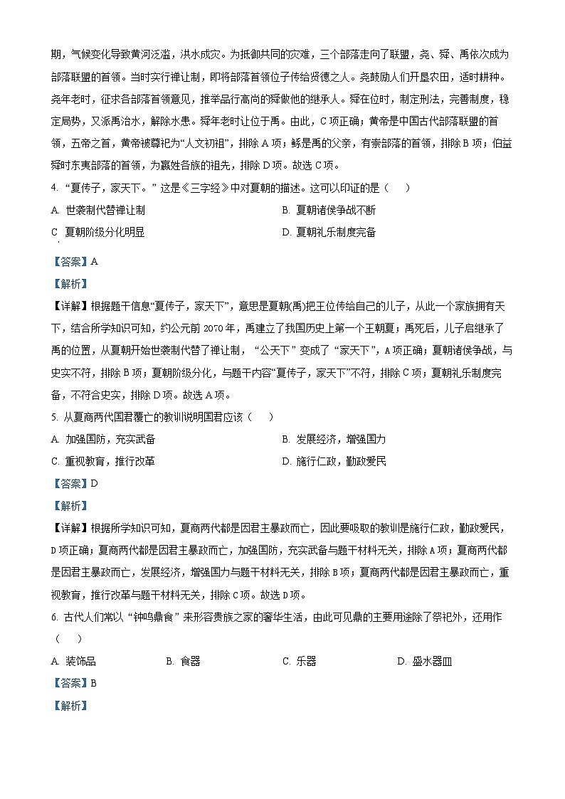 11，福建省泉州市南安市2023-2024学年七年级上学期1月期末历史试题第2页