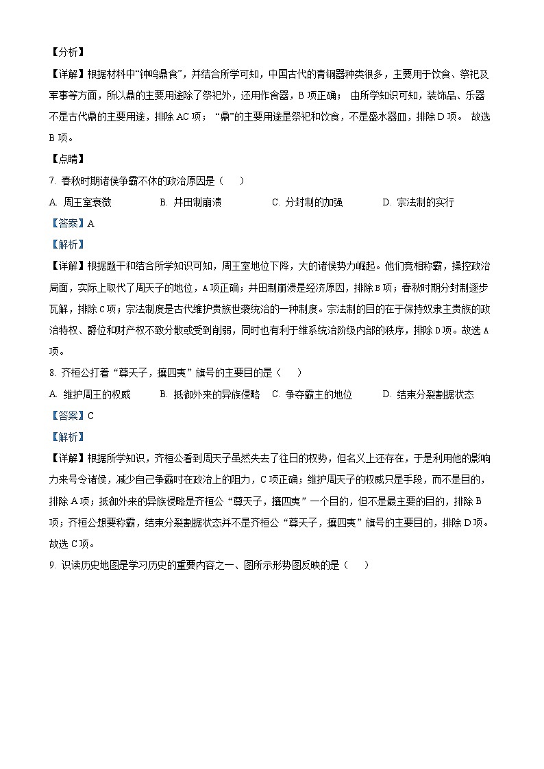 11，福建省泉州市南安市2023-2024学年七年级上学期1月期末历史试题第3页