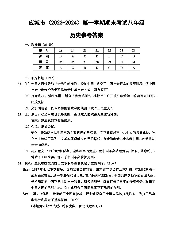 11，湖北省孝感市应城市2023-2024学年八年级上学期期末考试道德与法治、历史试题(2)01