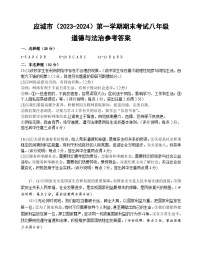 11，湖北省孝感市应城市2023-2024学年八年级上学期期末考试道德与法治、历史试题(3)