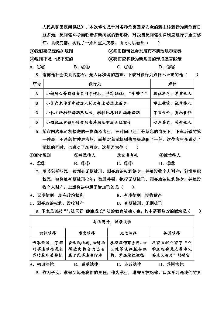 11，湖北省孝感市应城市2023-2024学年八年级上学期期末考试道德与法治、历史试题02
