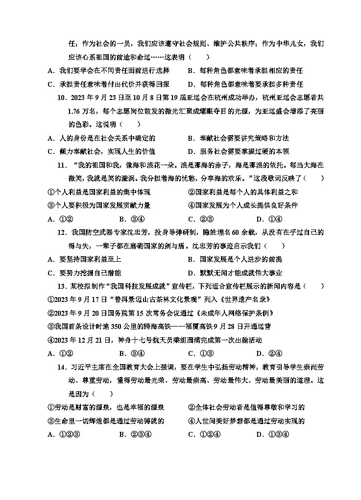 11，湖北省孝感市应城市2023-2024学年八年级上学期期末考试道德与法治、历史试题03