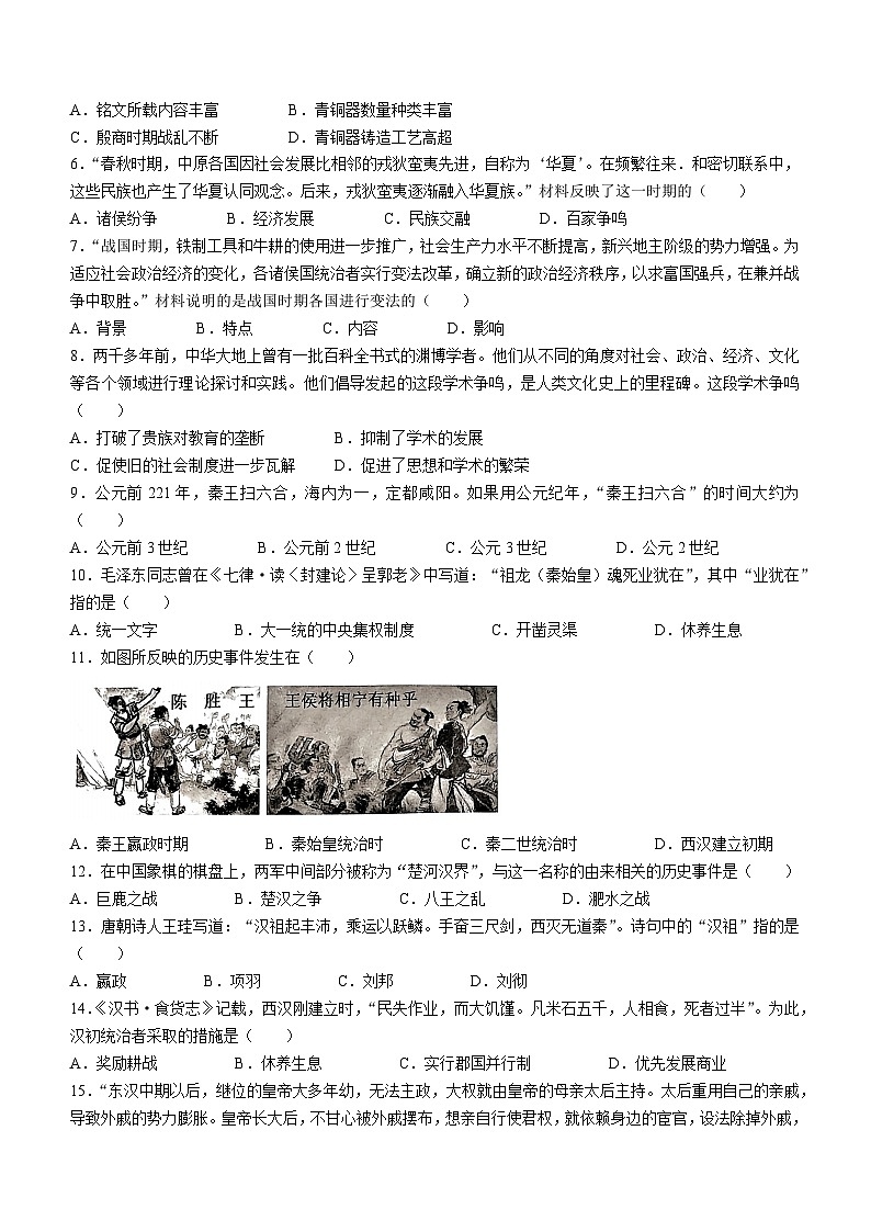12，山东省济南高新技术产业开发区2023-2024学年七年级上学期1月期末历史试题()第2页