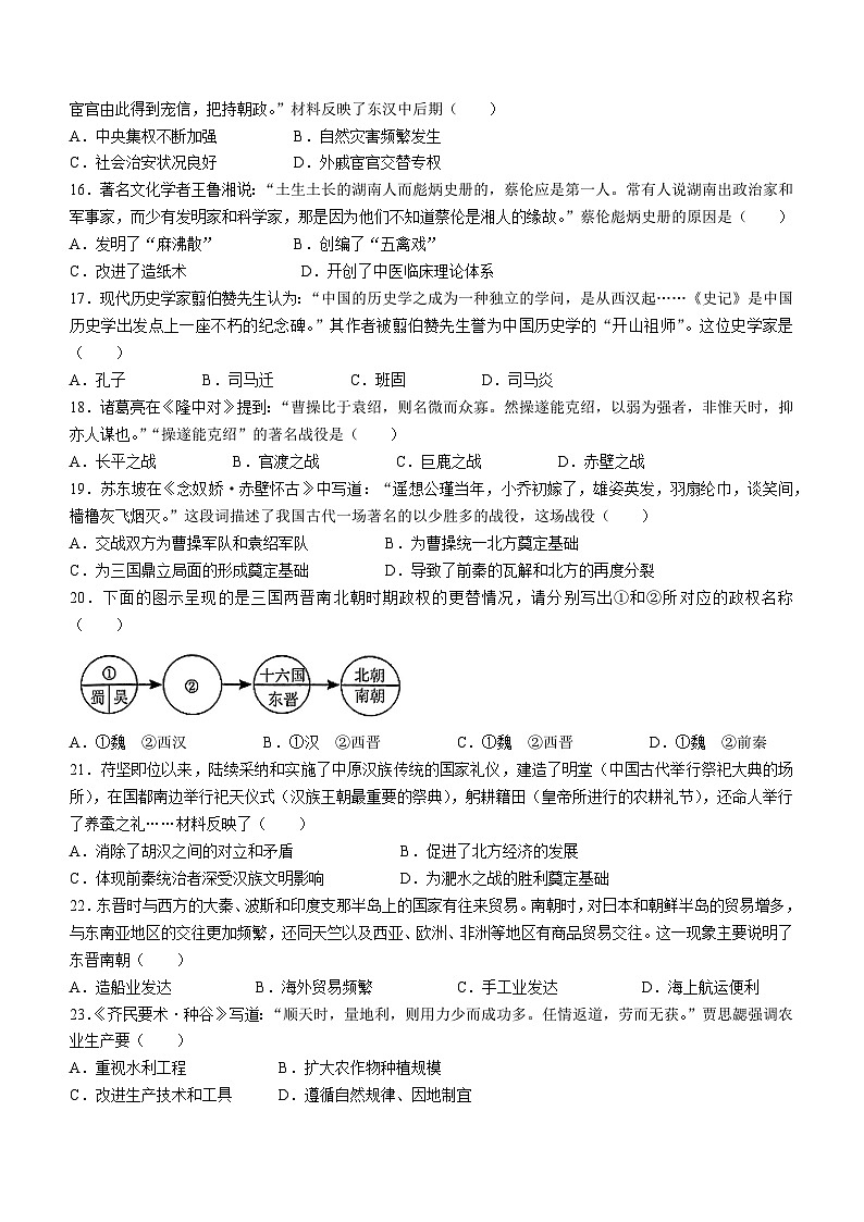 12，山东省济南高新技术产业开发区2023-2024学年七年级上学期1月期末历史试题()第3页