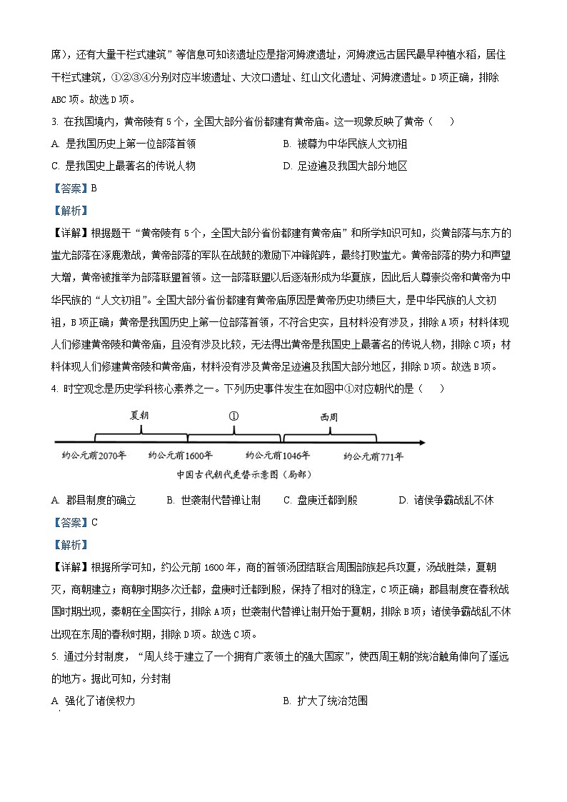 14，江苏省江阴市2023-2024学年七年级上学期期末历史试卷02