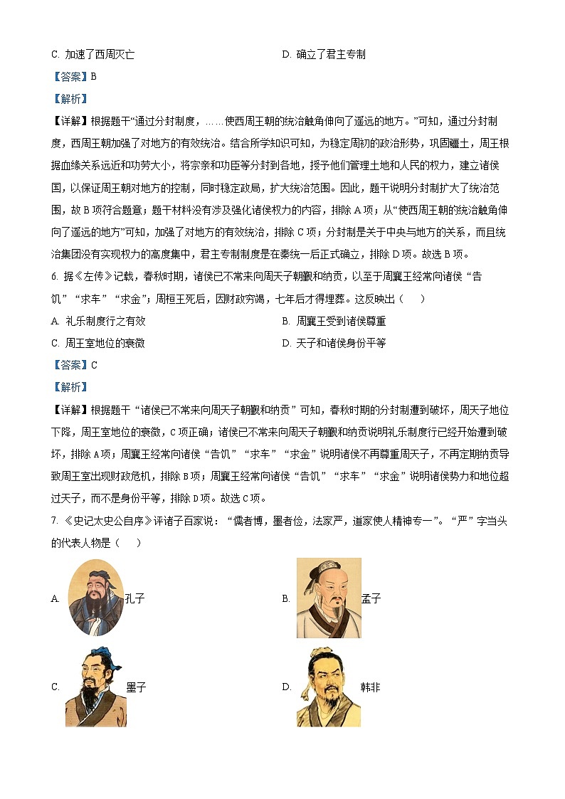 14，江苏省江阴市2023-2024学年七年级上学期期末历史试卷03