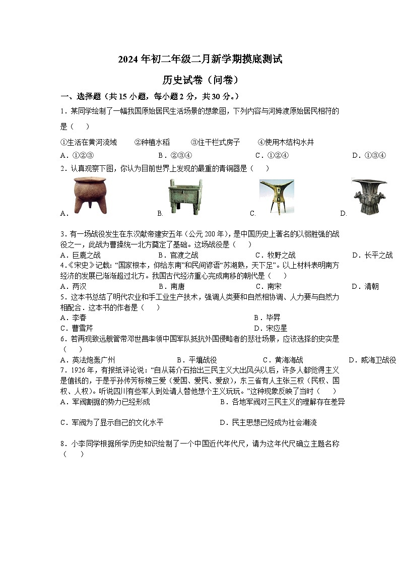 15，新疆维吾尔自治区乌鲁木齐市新市区教育集团2023-2024学年九年级下学期开学历史试题01