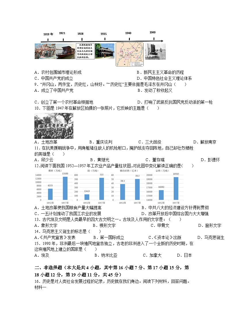 15，新疆维吾尔自治区乌鲁木齐市新市区教育集团2023-2024学年九年级下学期开学历史试题02
