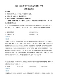 16，河北省邯郸市广平县第二中学2023-2024学年九年级上学期期末历史试题