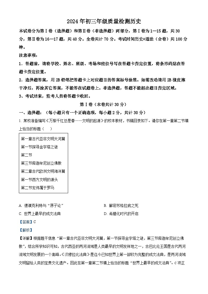 17，广东省深圳市2023-2024学年九年级下学期开学质量检测历史试题第1页