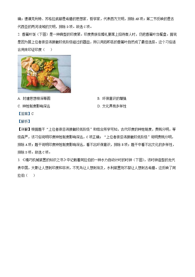 17，广东省深圳市2023-2024学年九年级下学期开学质量检测历史试题第2页