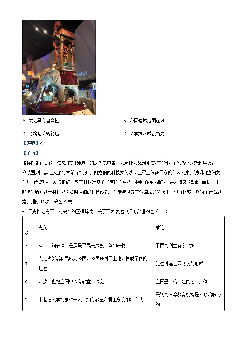 17，广东省深圳市2023-2024学年九年级下学期开学质量检测历史试题第3页