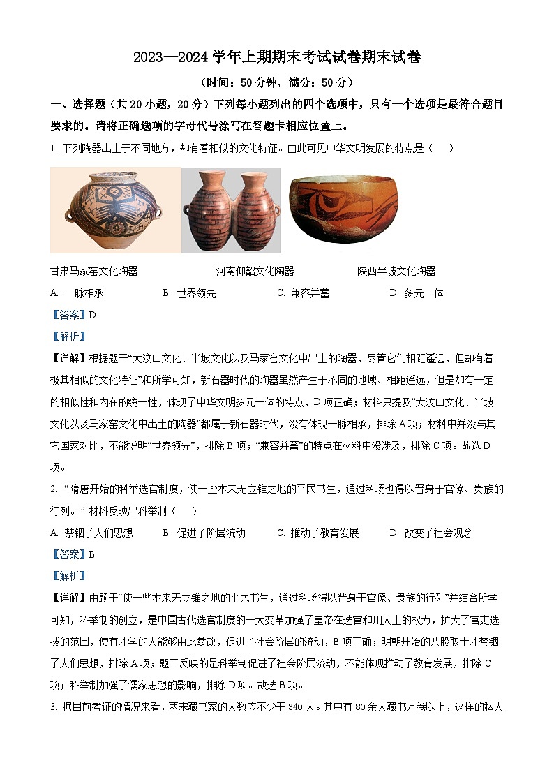 19，河南省实验中学2023-2024学年九年级上学期期末历史试卷01