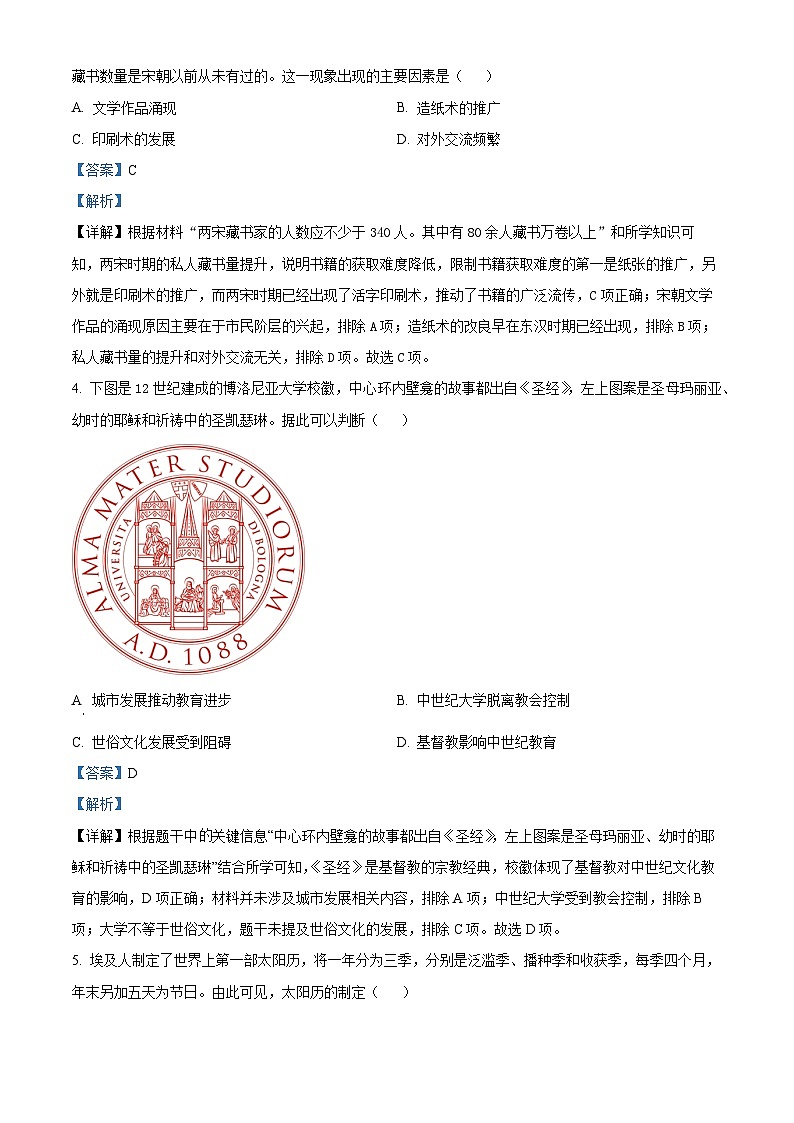 19，河南省实验中学2023-2024学年九年级上学期期末历史试卷02