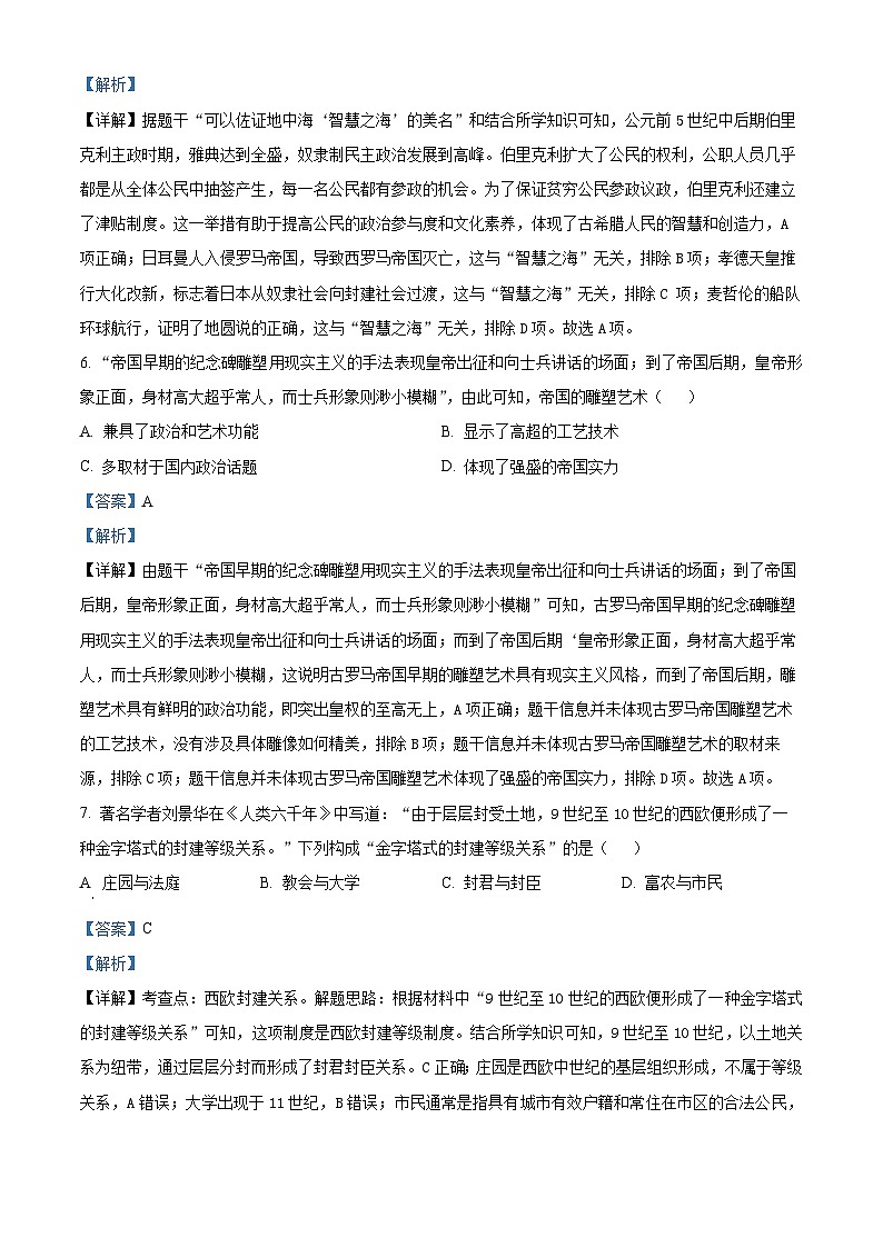 20，广东省中山市2023-2024学年九年级上学期期末历史试题第3页