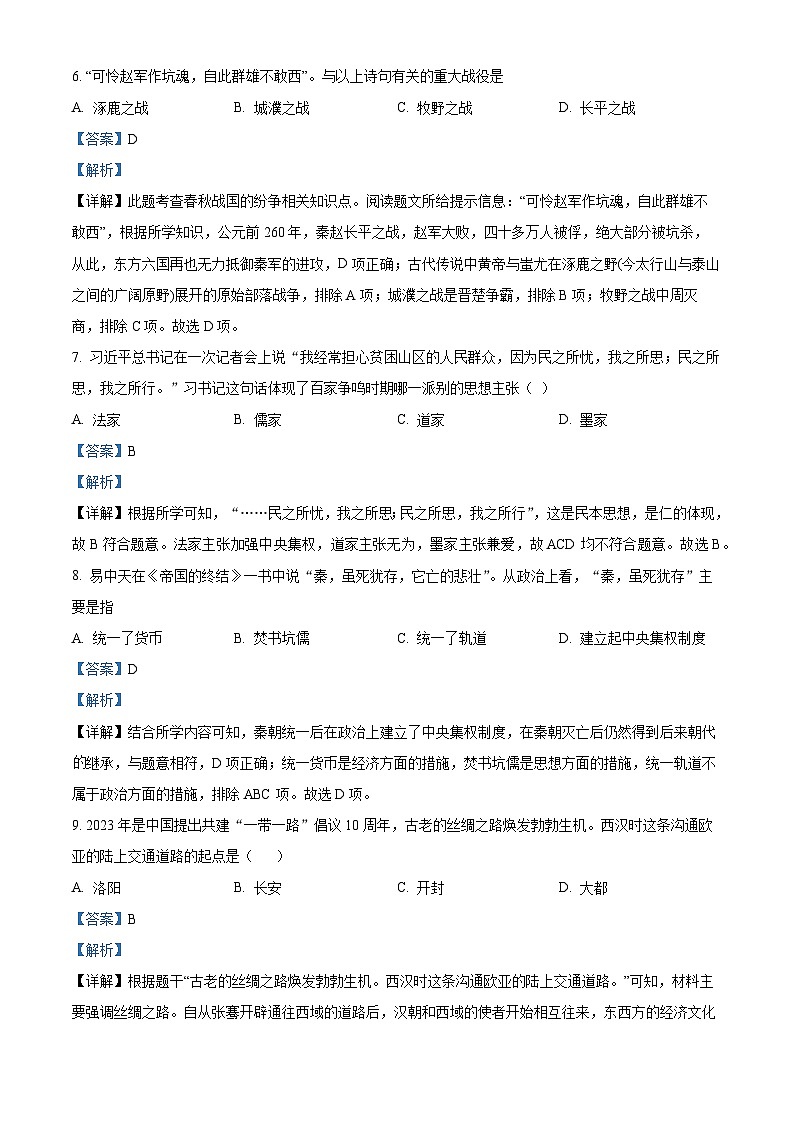 21，河南省漯河市郾城区2023-2024学年七年级上学期期末历史试题第3页