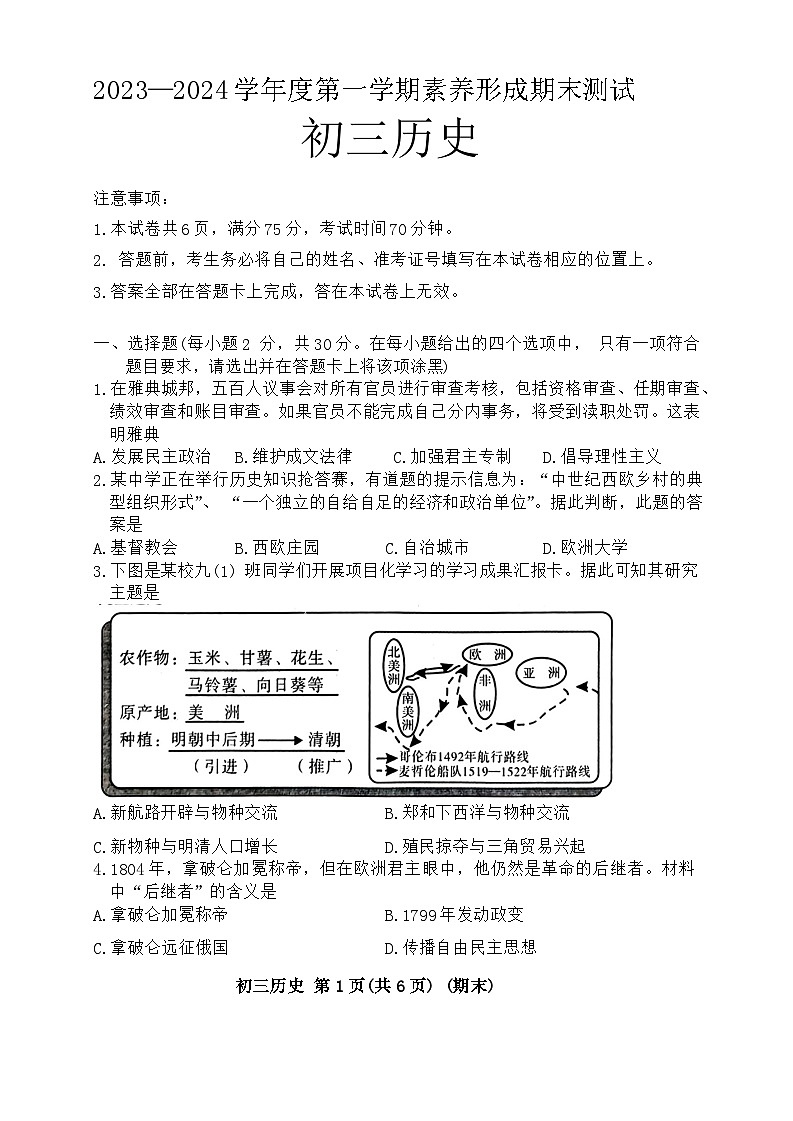 23，山西省临汾市襄汾县2023-2024学年九年级上学期1月期末历史试题(1)第1页