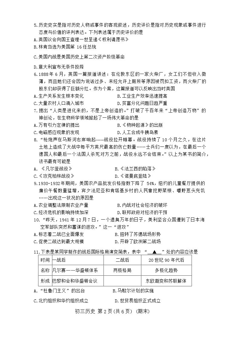 23，山西省临汾市襄汾县2023-2024学年九年级上学期1月期末历史试题(1)第2页