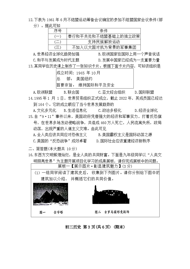 23，山西省临汾市襄汾县2023-2024学年九年级上学期1月期末历史试题(1)第3页