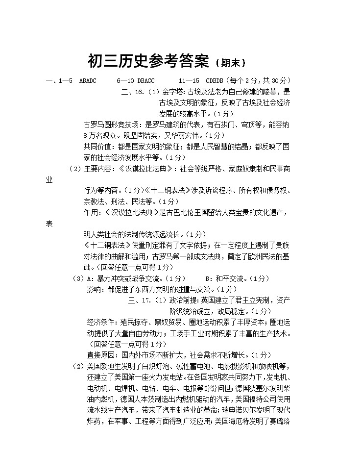 23，山西省临汾市襄汾县2023-2024学年九年级上学期1月期末历史试题01