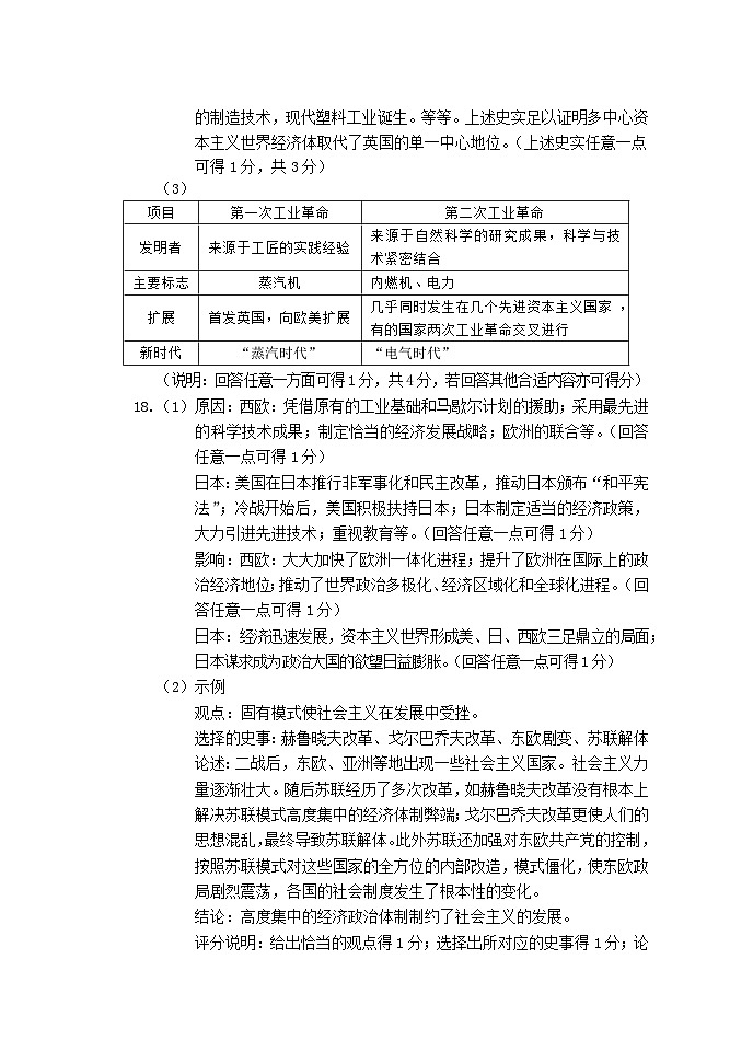 23，山西省临汾市襄汾县2023-2024学年九年级上学期1月期末历史试题02