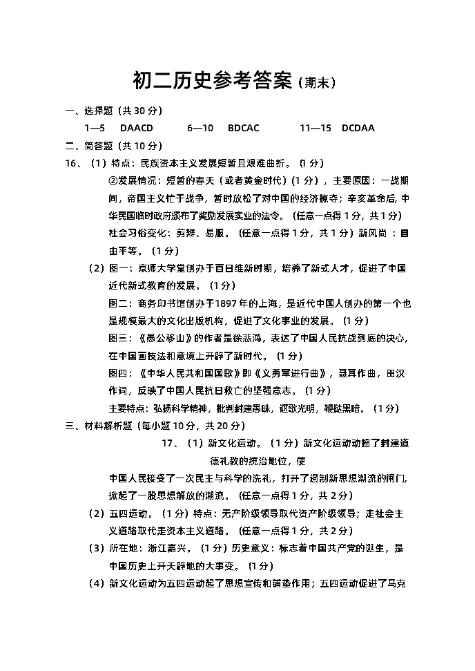 24，山西省临汾市襄汾县2023-2024学年八年级上学期1月期末历史试题01