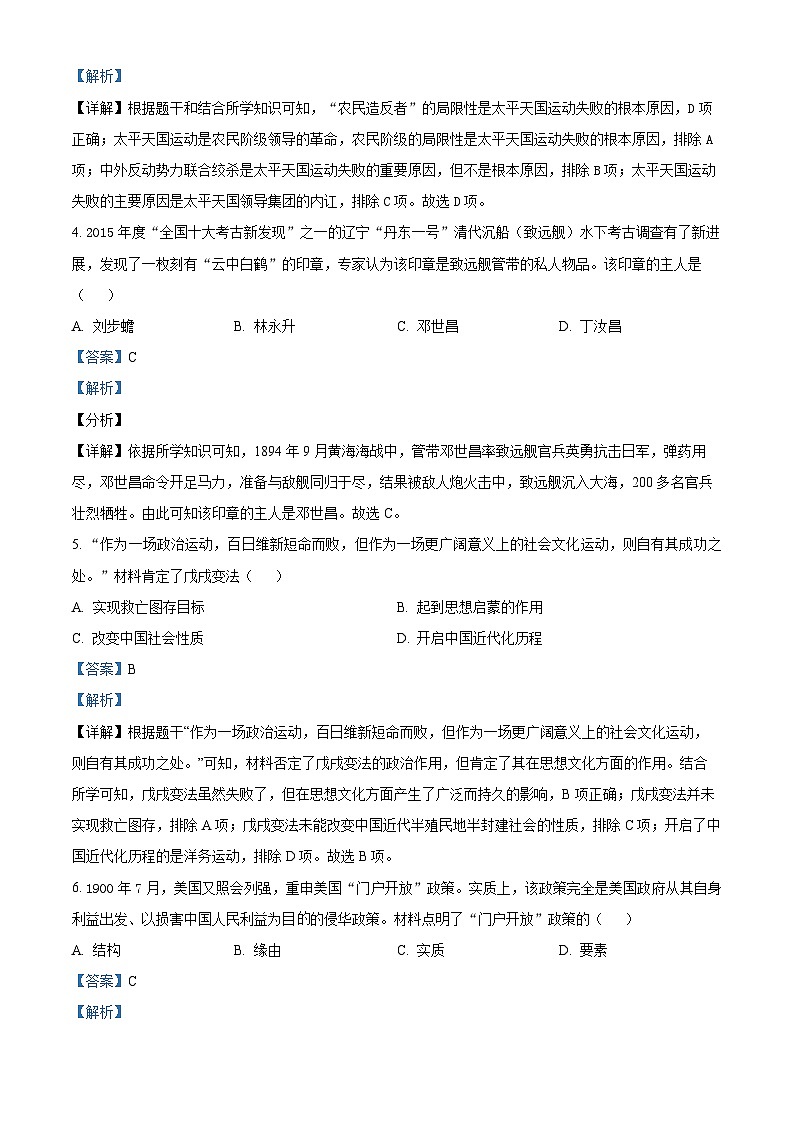 26，安徽省淮南市潘集区2023-2024学年八年级上学期期末考试历史试题02