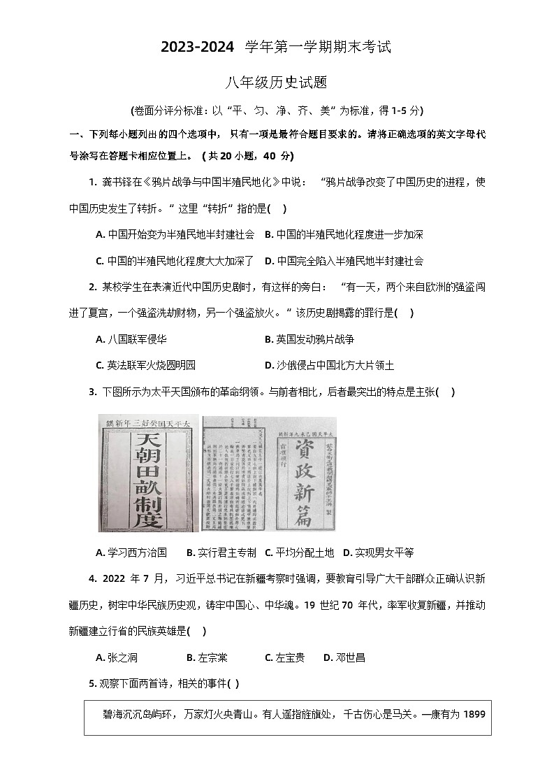 27，河南省安阳市林州市2023-2024学年部编版八年级上学期1月期末历史试题01