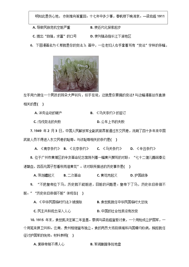 27，河南省安阳市林州市2023-2024学年部编版八年级上学期1月期末历史试题02