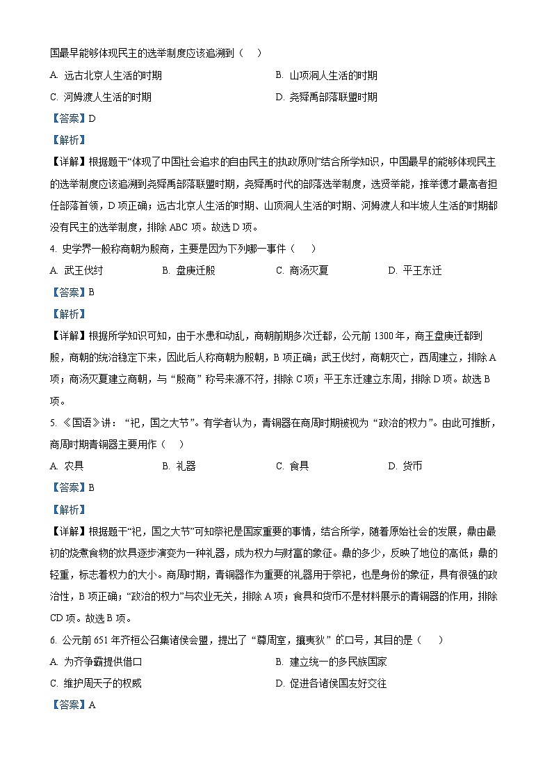 28，广西壮族自治区贵港市覃塘区2023-2024学年七年级上学期期末历史试题02