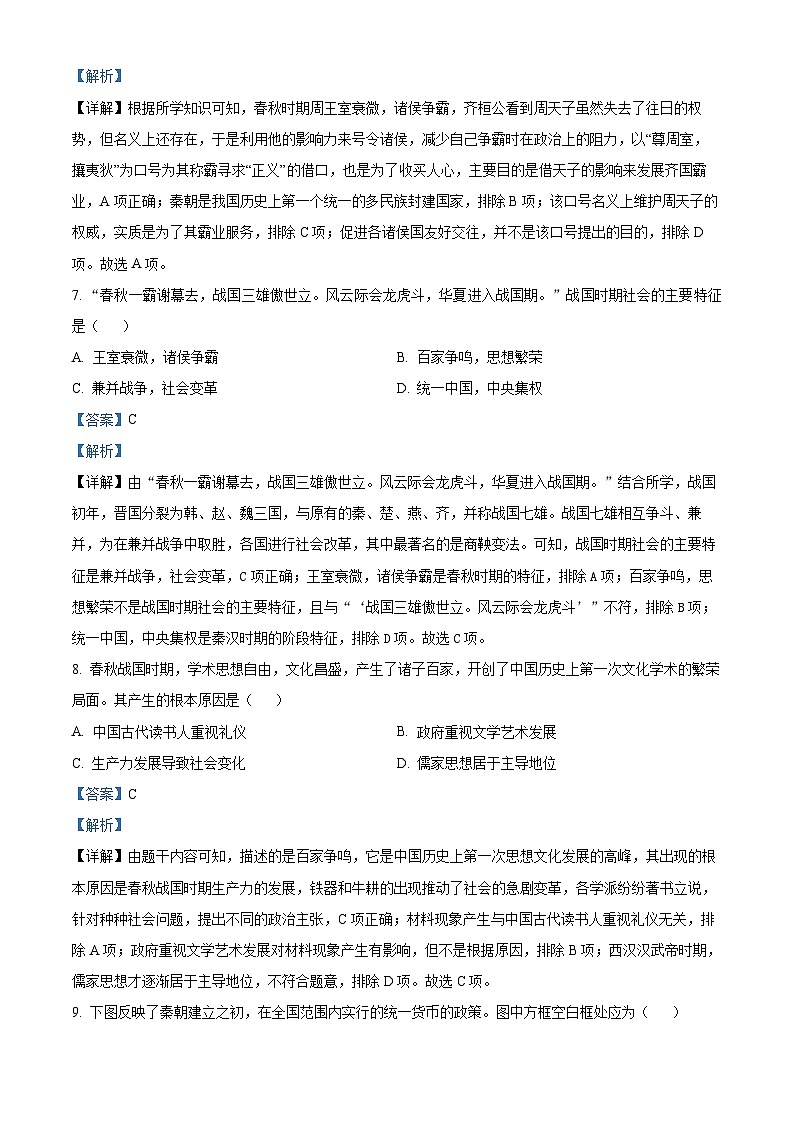 28，广西壮族自治区贵港市覃塘区2023-2024学年七年级上学期期末历史试题03