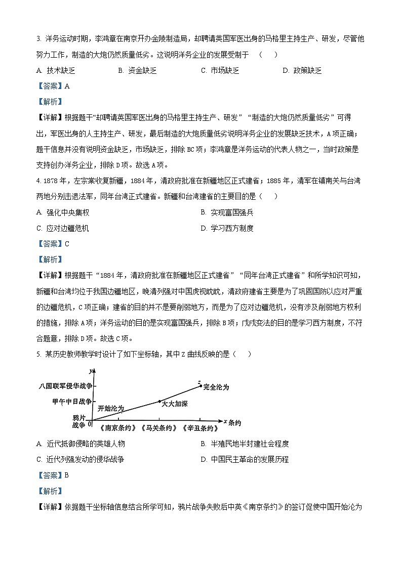 29，河南省商丘市永城市2023-2024学年部编版八年级上学期1月期末历史试题第2页
