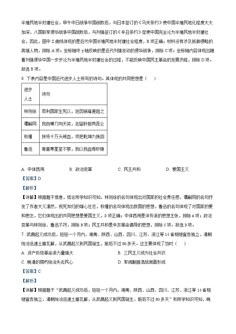 29，河南省商丘市永城市2023-2024学年部编版八年级上学期1月期末历史试题第3页