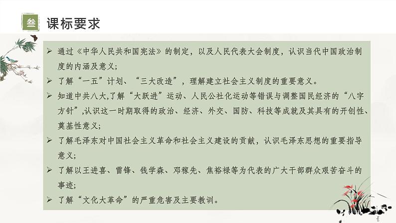 复习课件：八下第二单元_社会主义制度的建立与社会主义建设的探索（课件）04